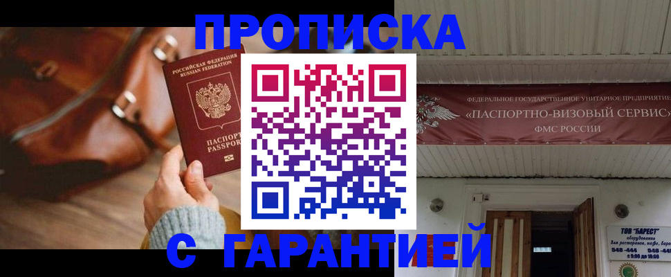 временная прописка в Бутурлиновке