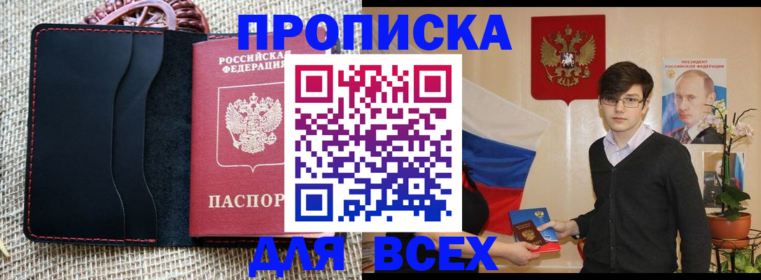 прописка 2025 в Бутурлиновке